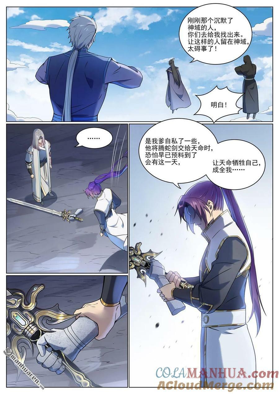 第1095回 圣泉出现2