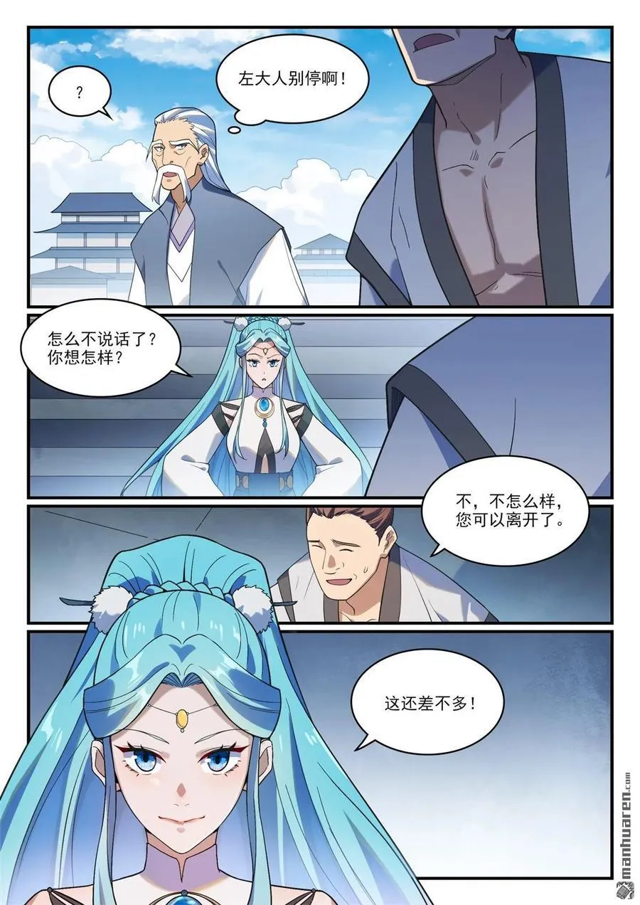 第1167回 分发剑典5