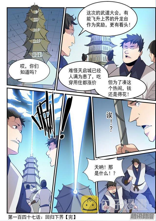 第147话 回归下界16