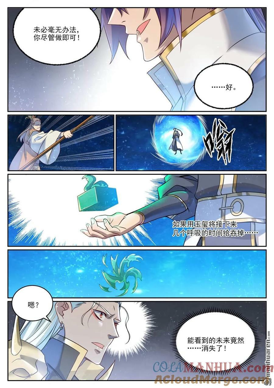 第1065回 借力红莲14