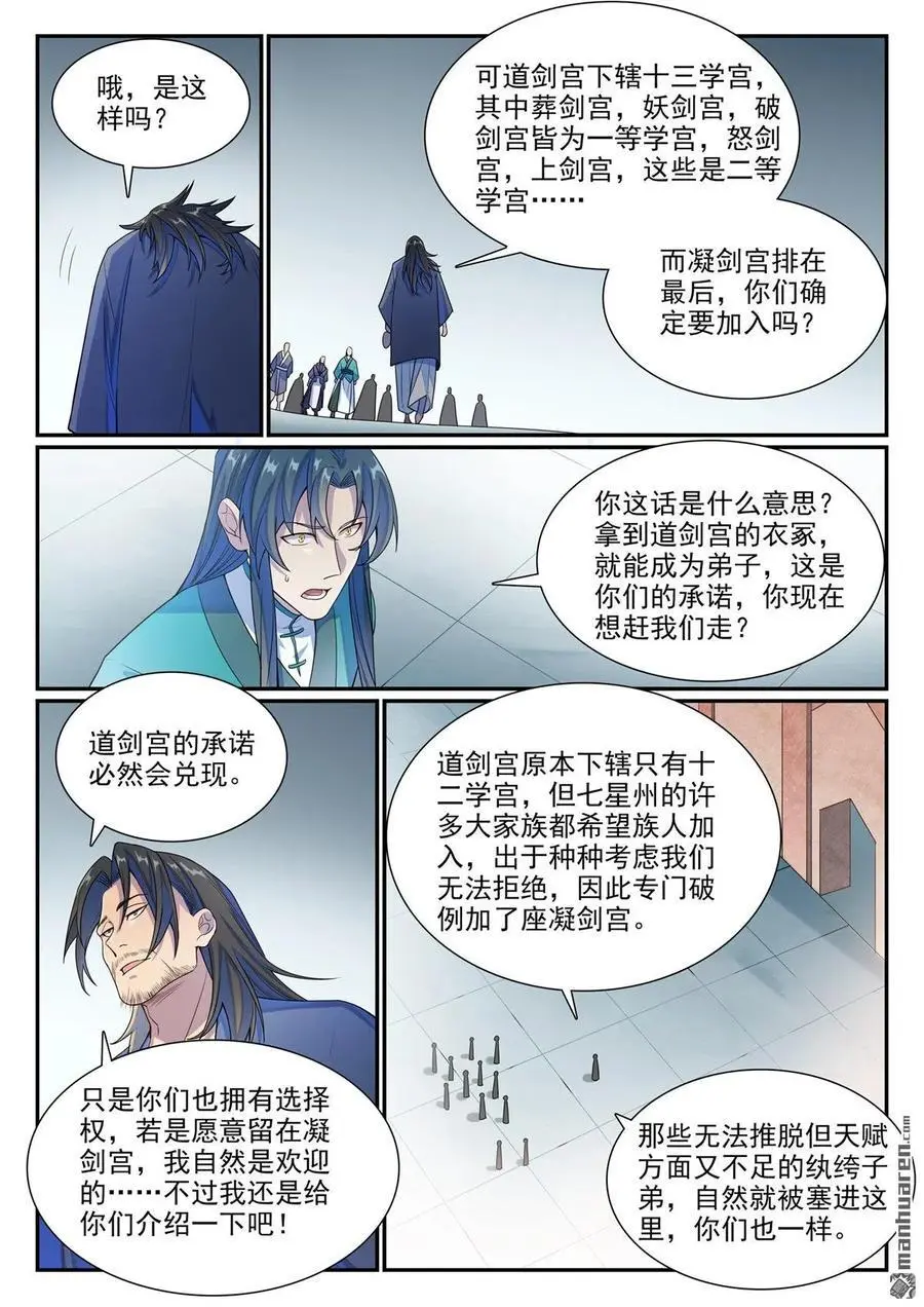第1138回 入凝剑宫9