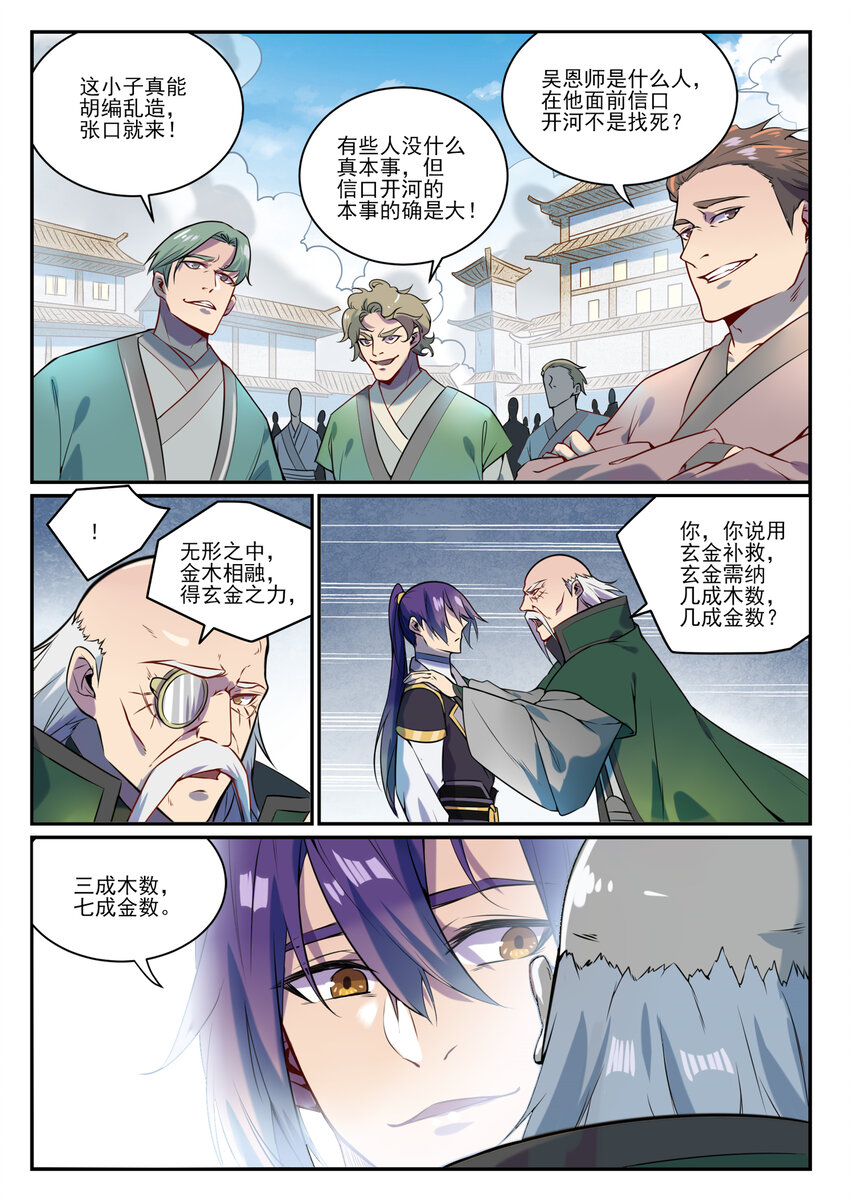 第848话 含天府论道14