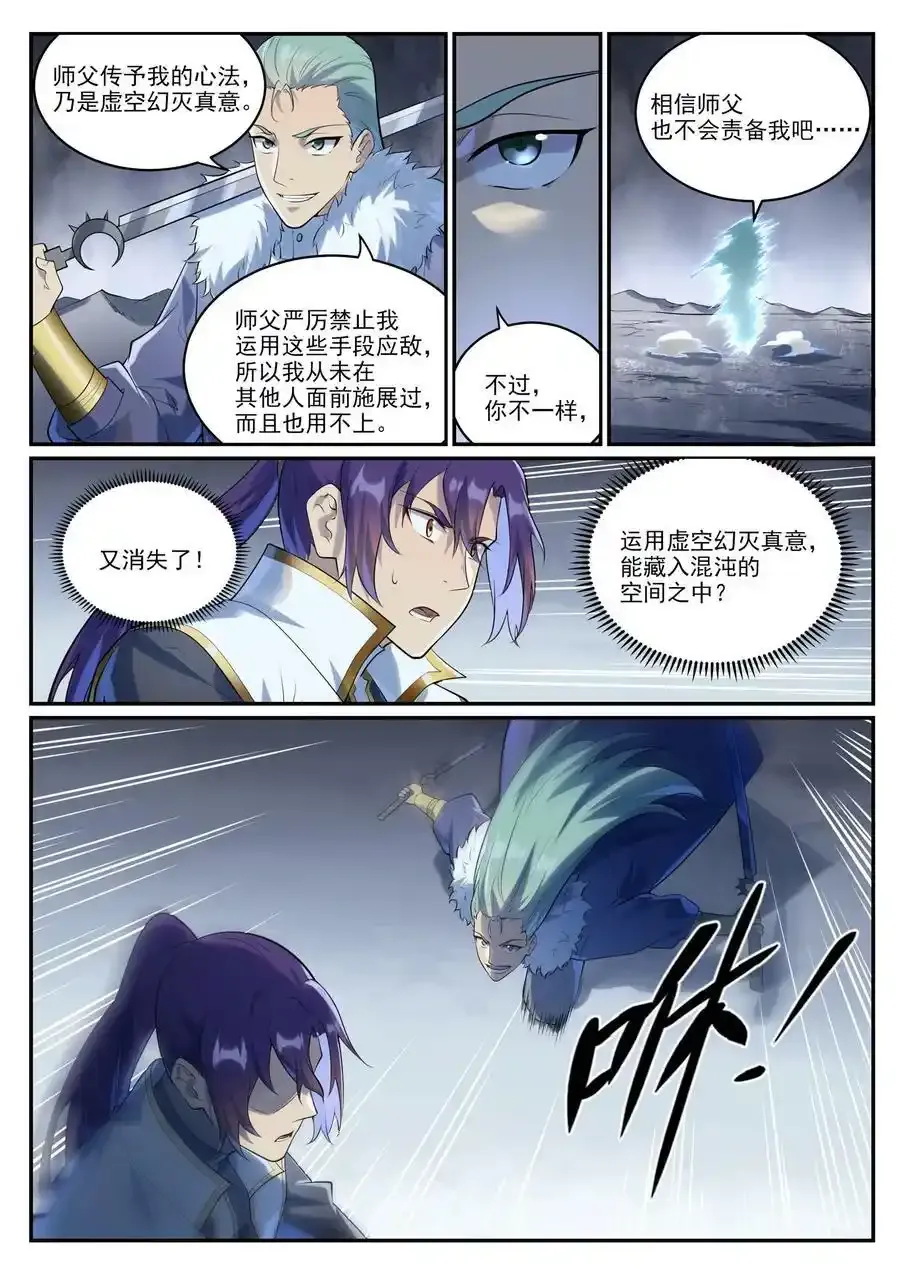 第996话 虚空真意5
