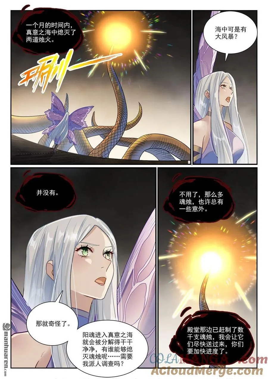 第1168回 暗域烛光8