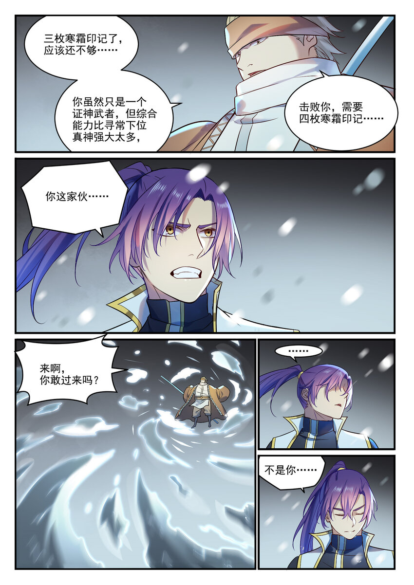 第885话 雪印神枪7