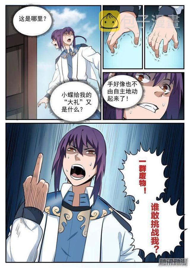 第121话 小试身手6