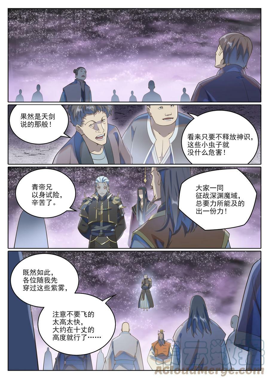第1038话 情绪恶魔4