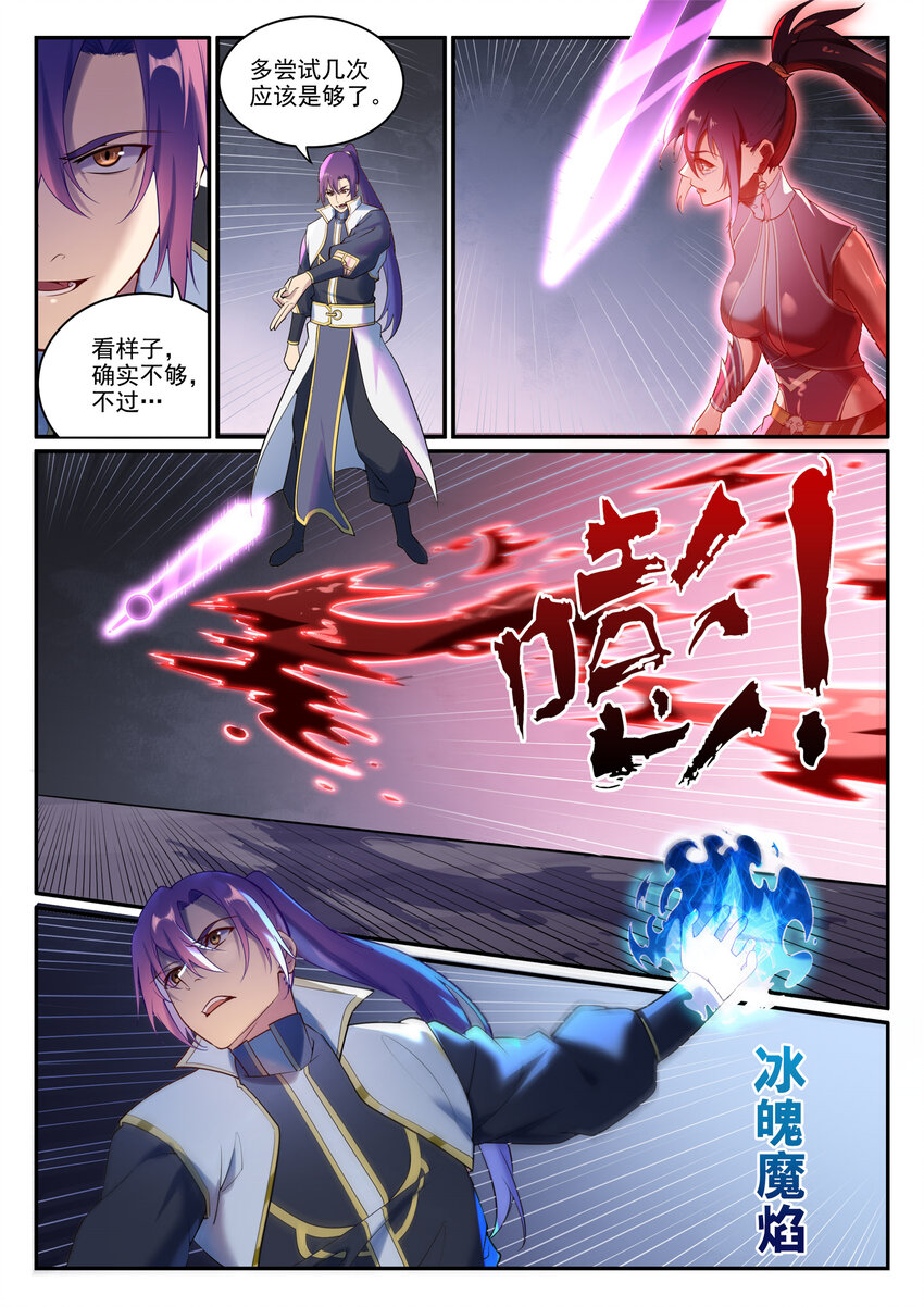 第893话 请君入瓮9