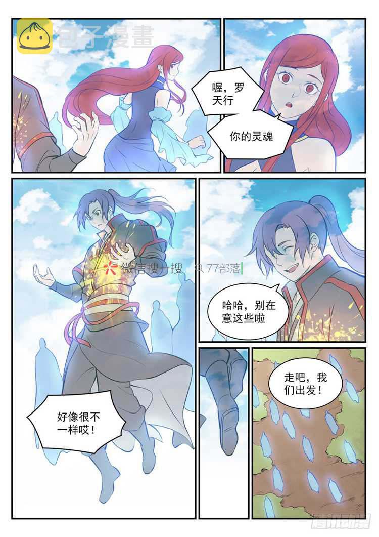 第423话 魂游神皇12