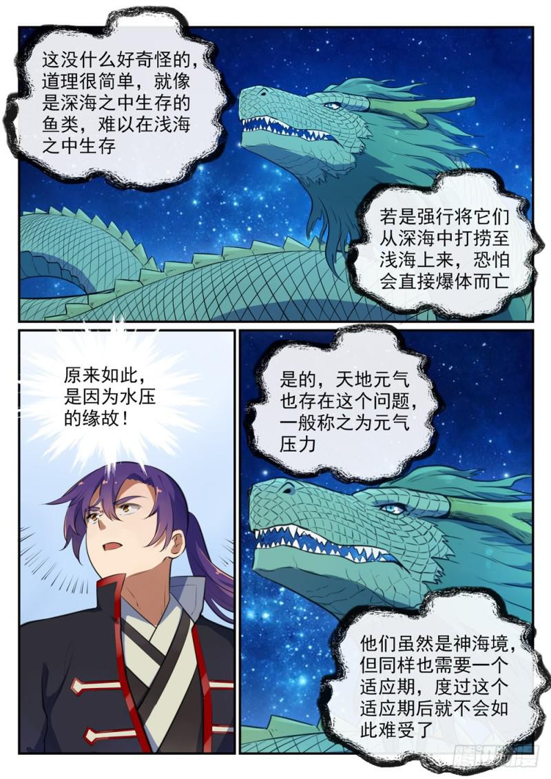 第490话 初出茅庐9