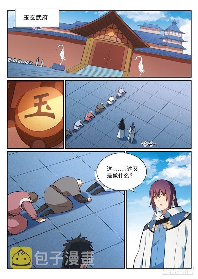 第362话 玉玄武府10