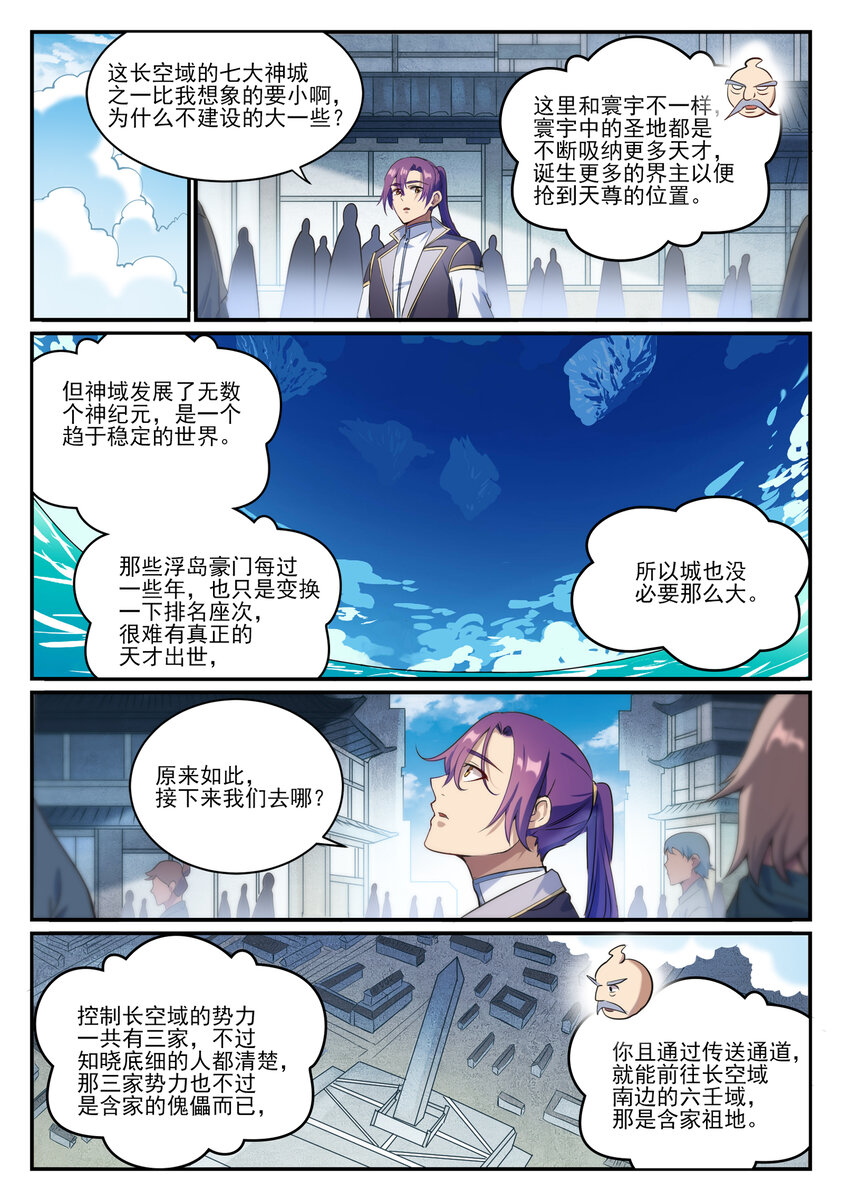 第847话 镜城风波8