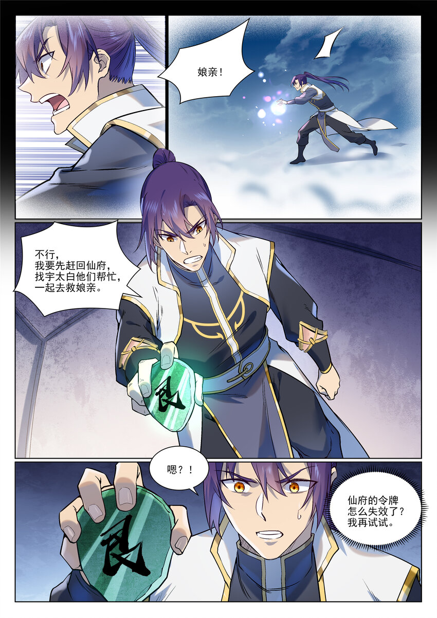 第975话 没入混沌1