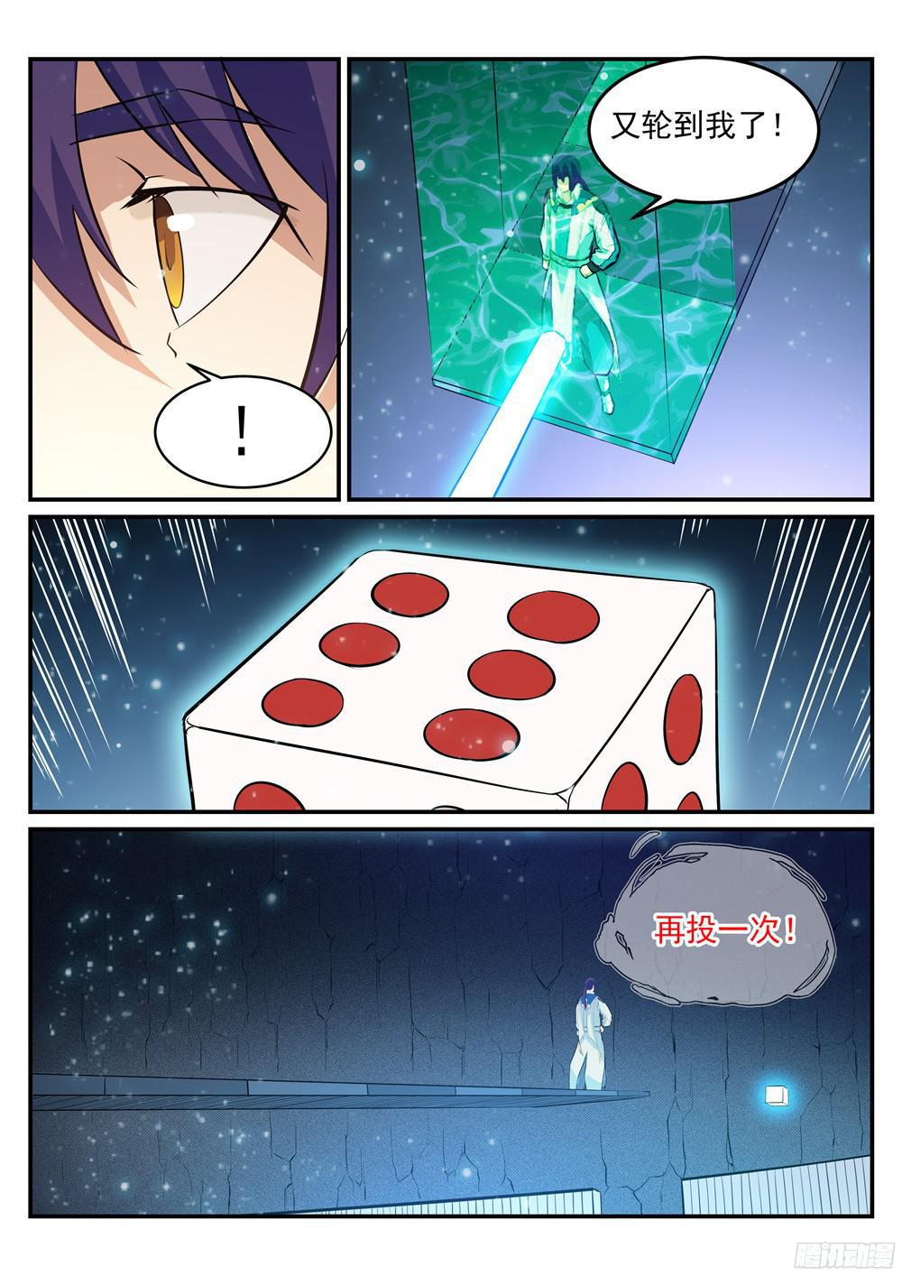 第209话 清目灵瞳6