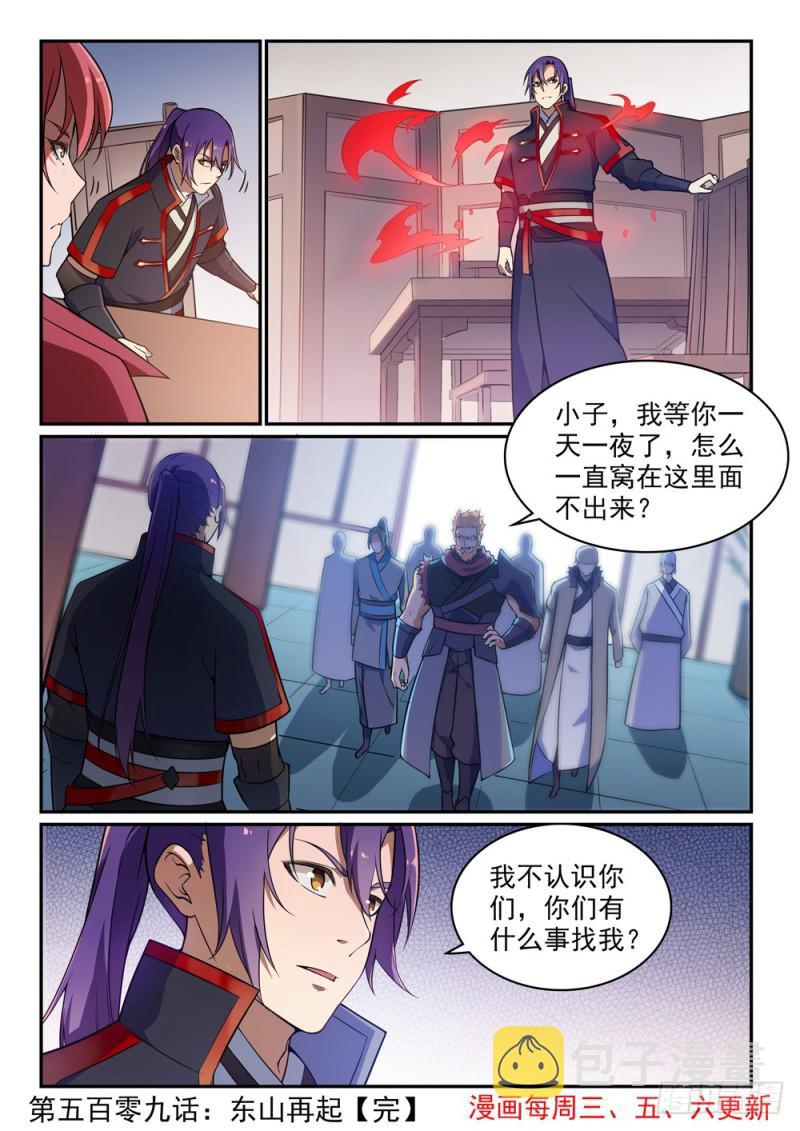 第509话 东山再起16