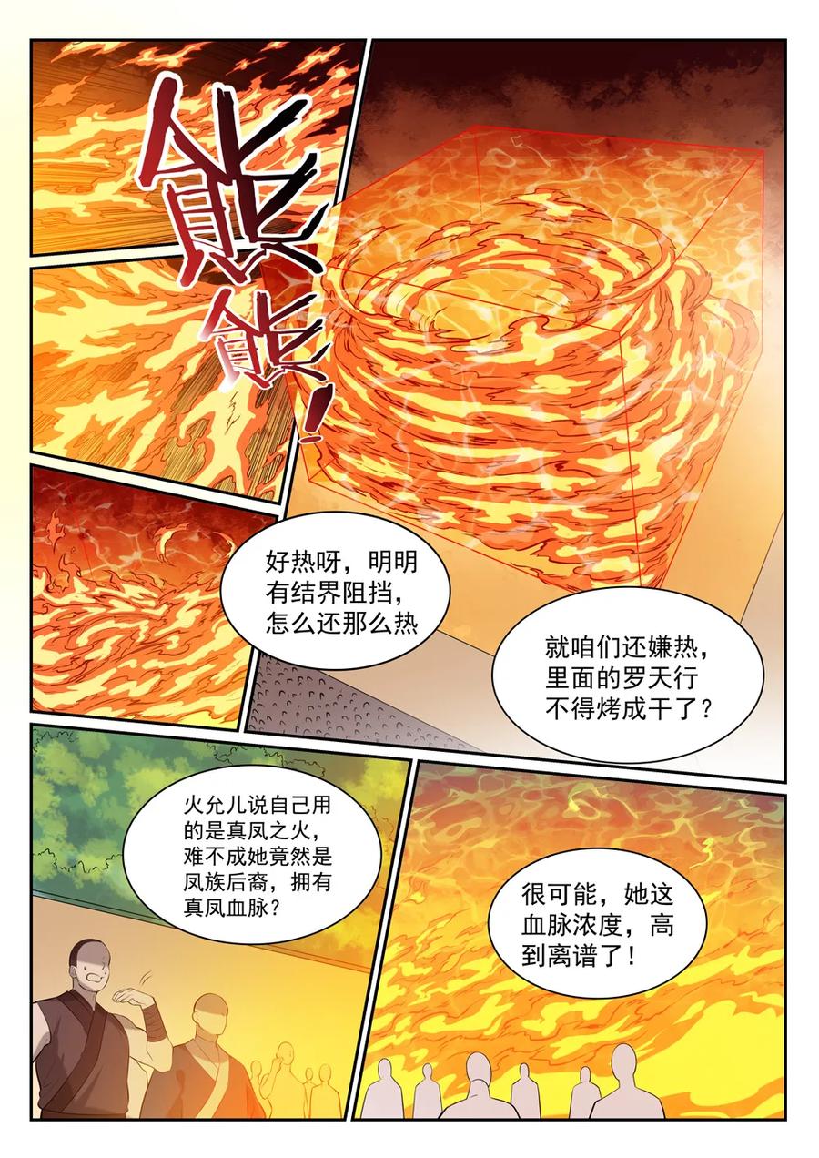 第385话 真风之火2