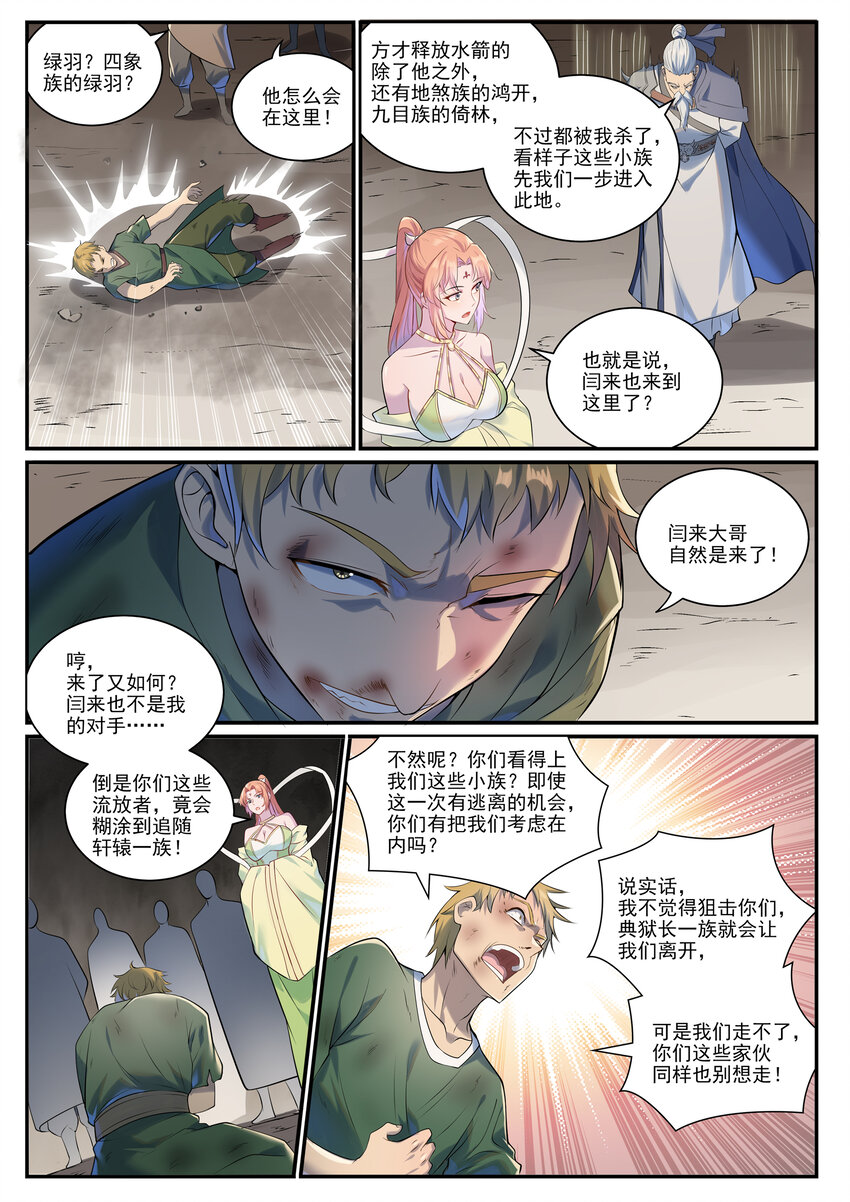 第1010话 世界尽头12