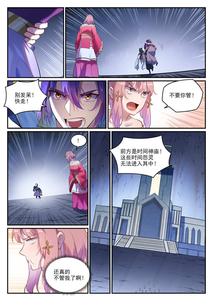 第902话 逋逃之薮4