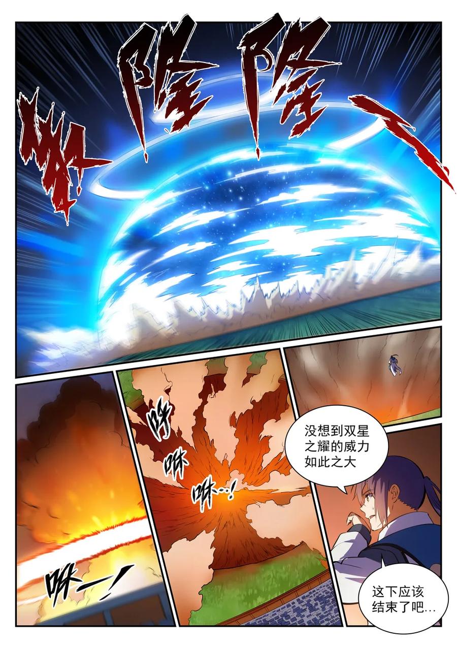 第343话 双星之耀14