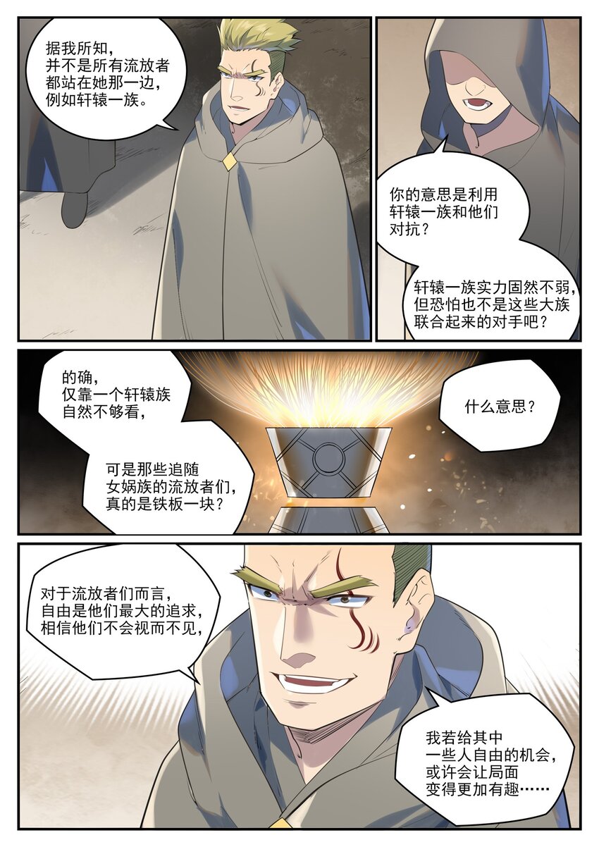 第1002话 各自为战11