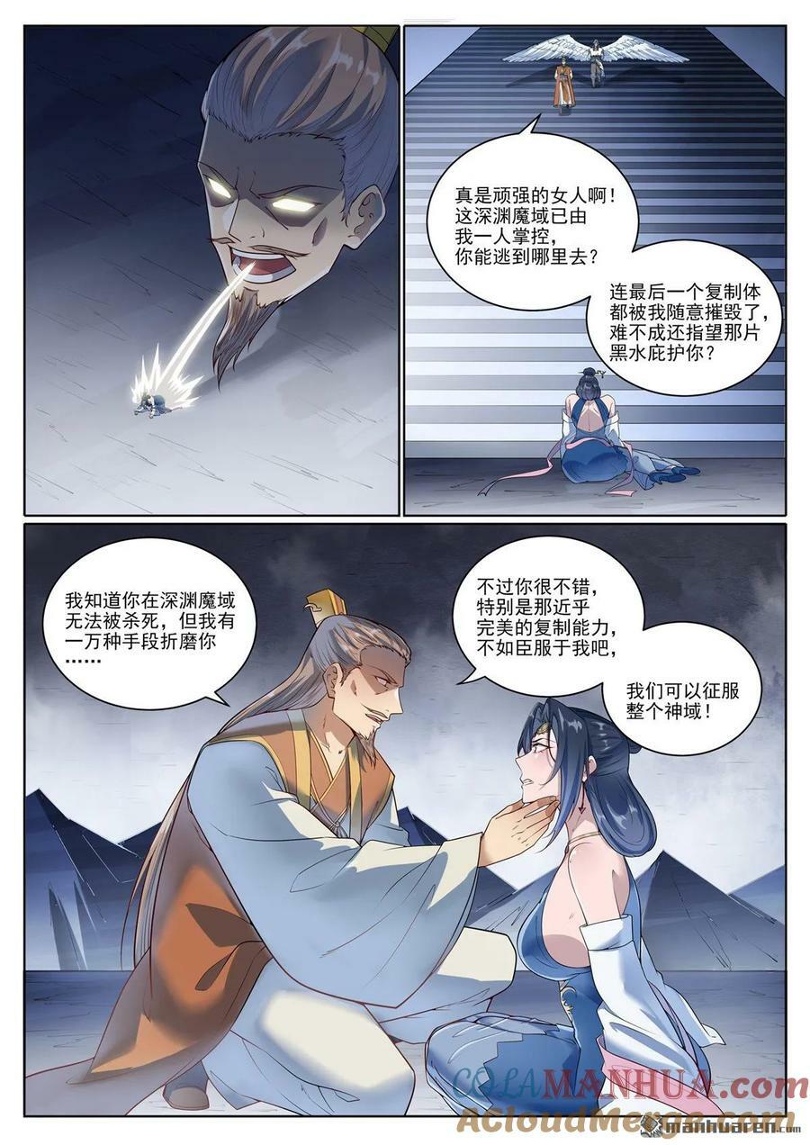 第1073回 魔域指环10