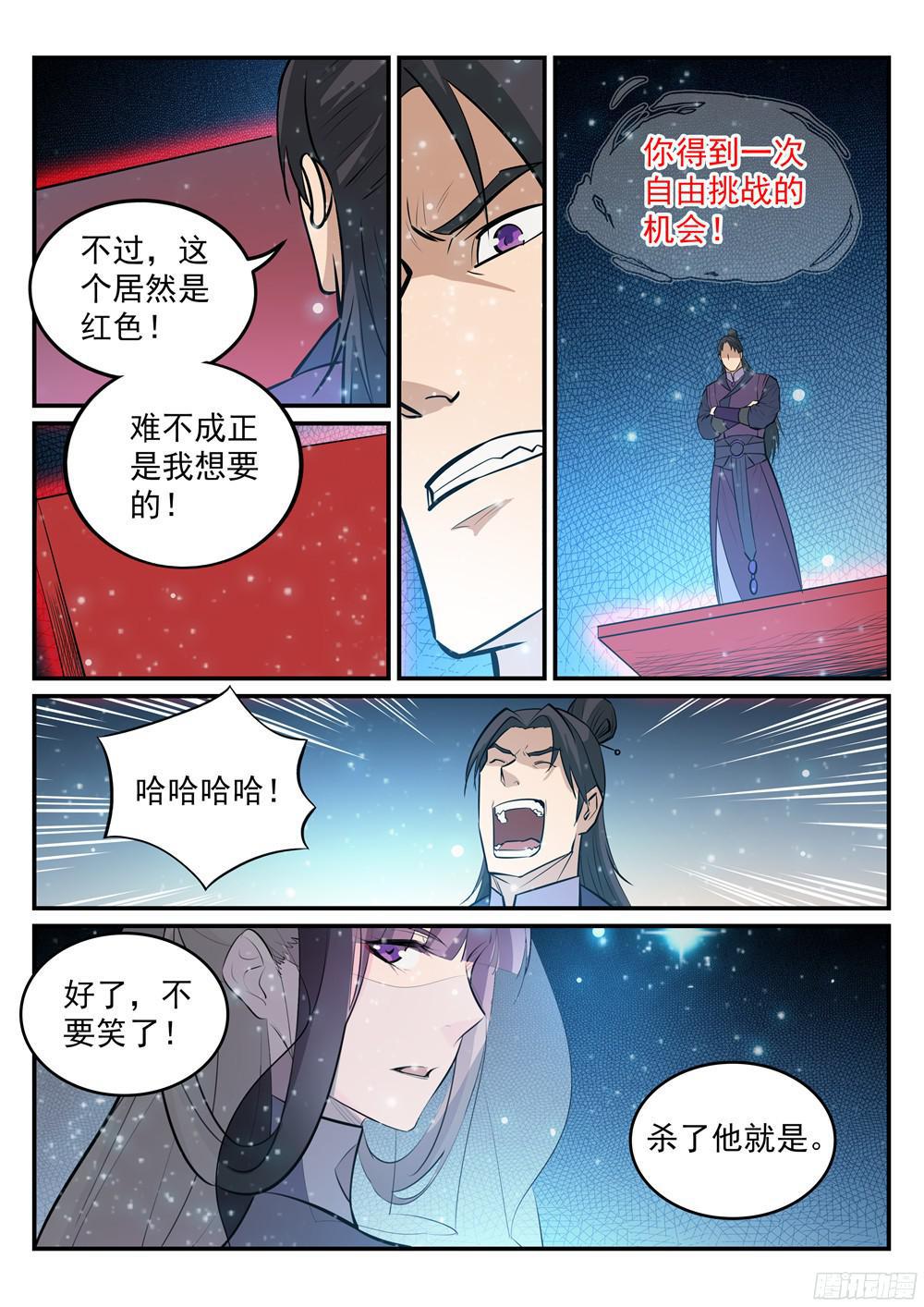 第209话 清目灵瞳15