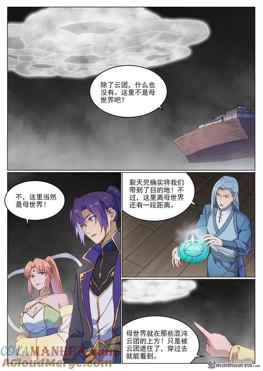 第1123回 分封圣人6