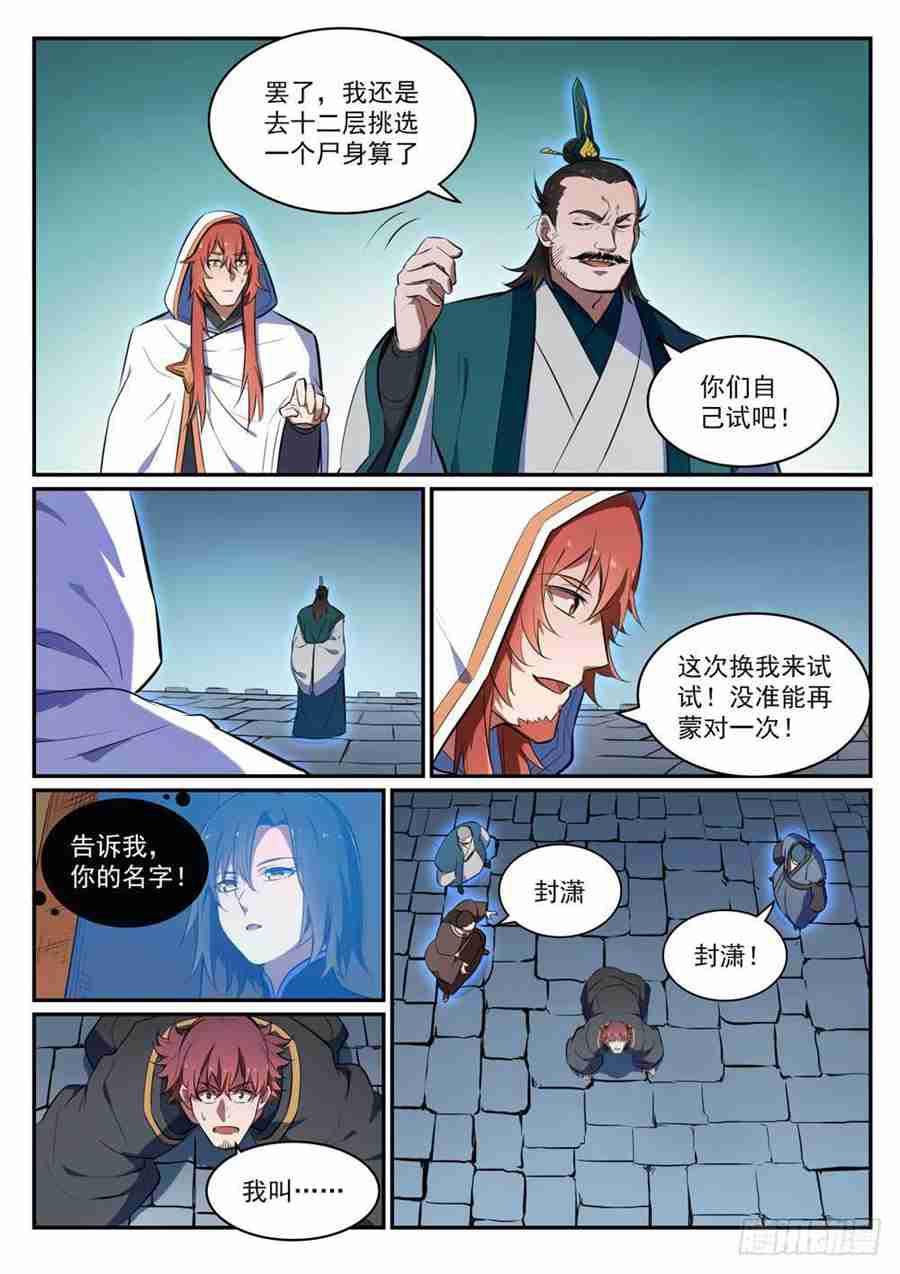 第427话 说文解字6