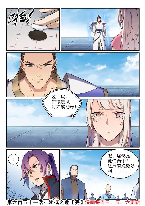 第651话 累棋之危15