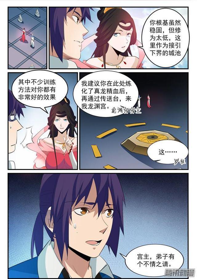 第147话 回归下界6