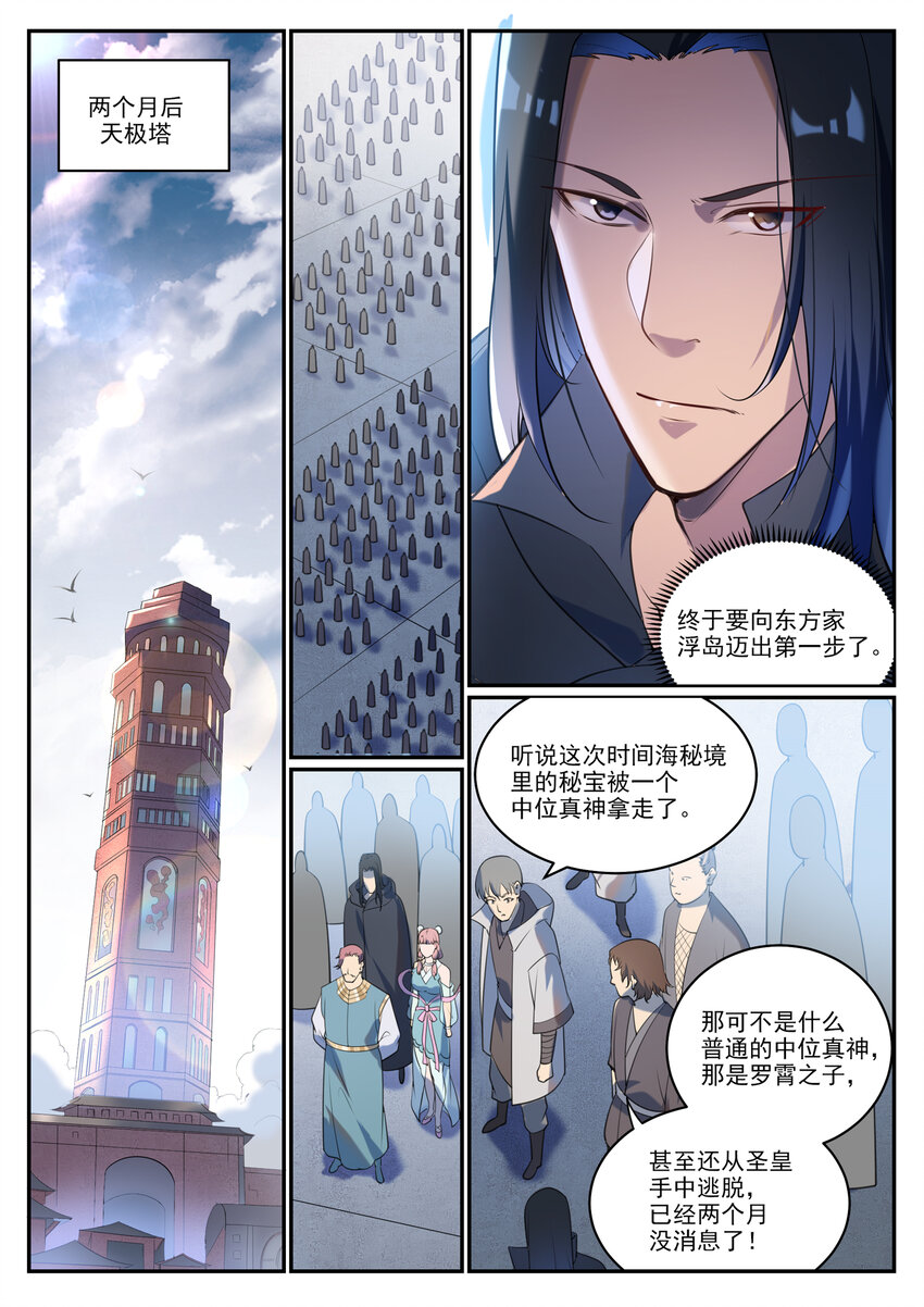 第931话 情窦初开14