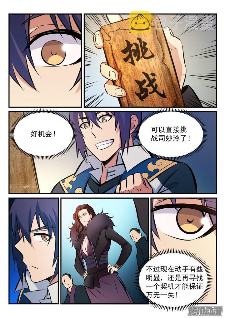 第172话 崔邪之子9