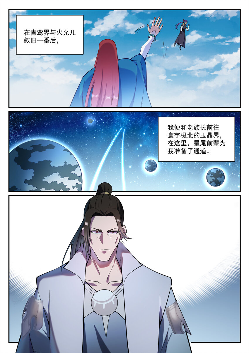 第833话 偷渡神域8