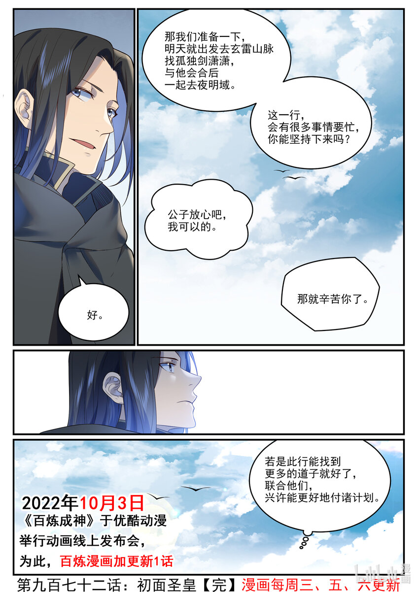 第972话 初面圣皇16