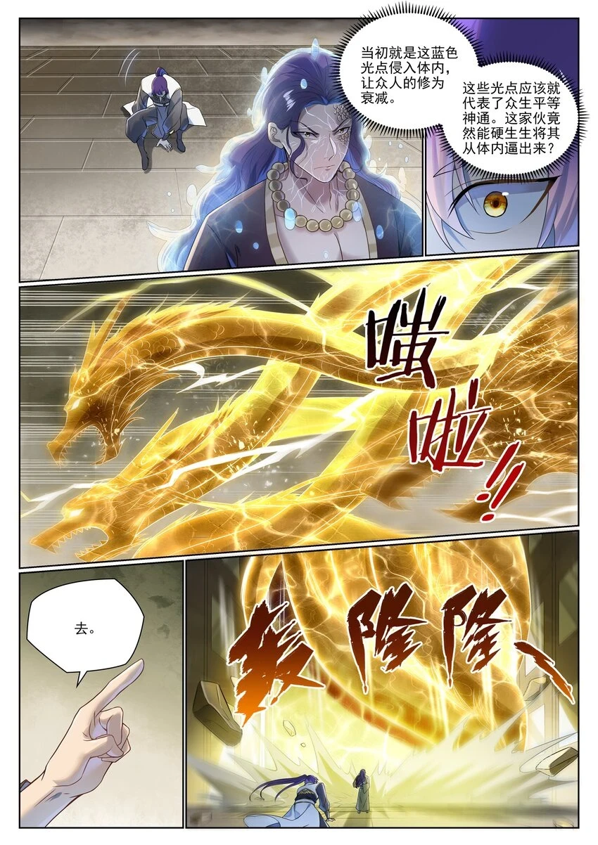 第1020话 人皇伏羲9