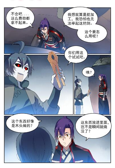第570话 星璇精铁14