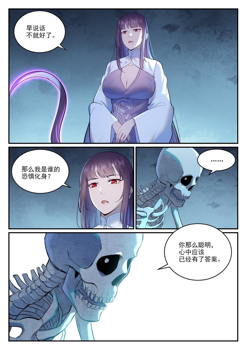 第950话 道争秘辛14