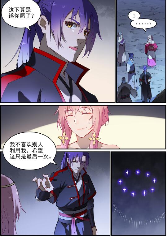 第742话 请君入瓮7
