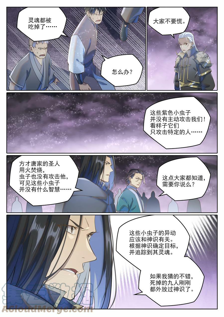 第1038话 情绪恶魔2