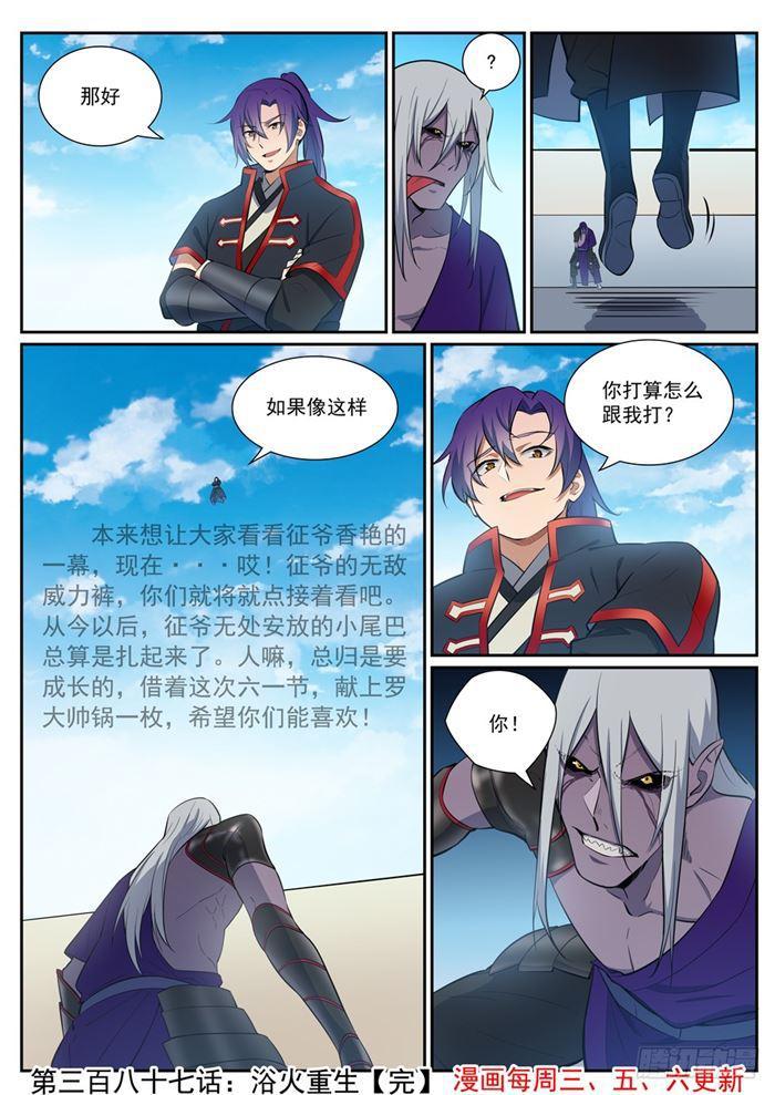 第387话 浴火重生15