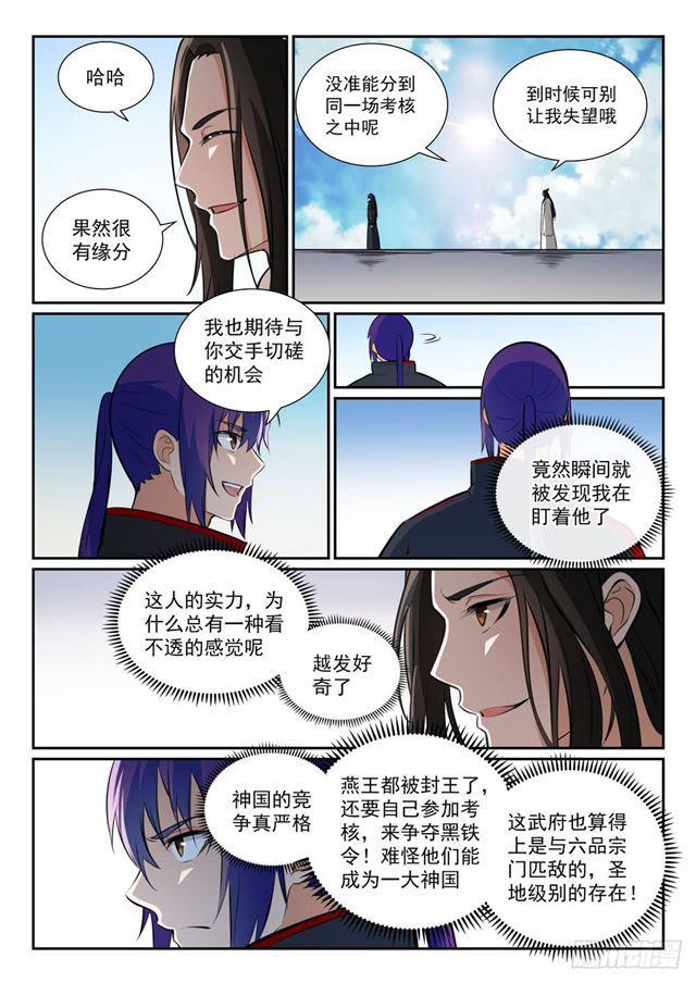 第363话 初入战局9