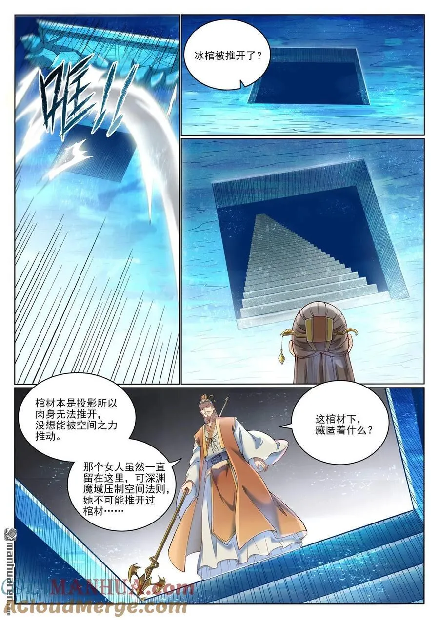 第1070回 病娇攻略10