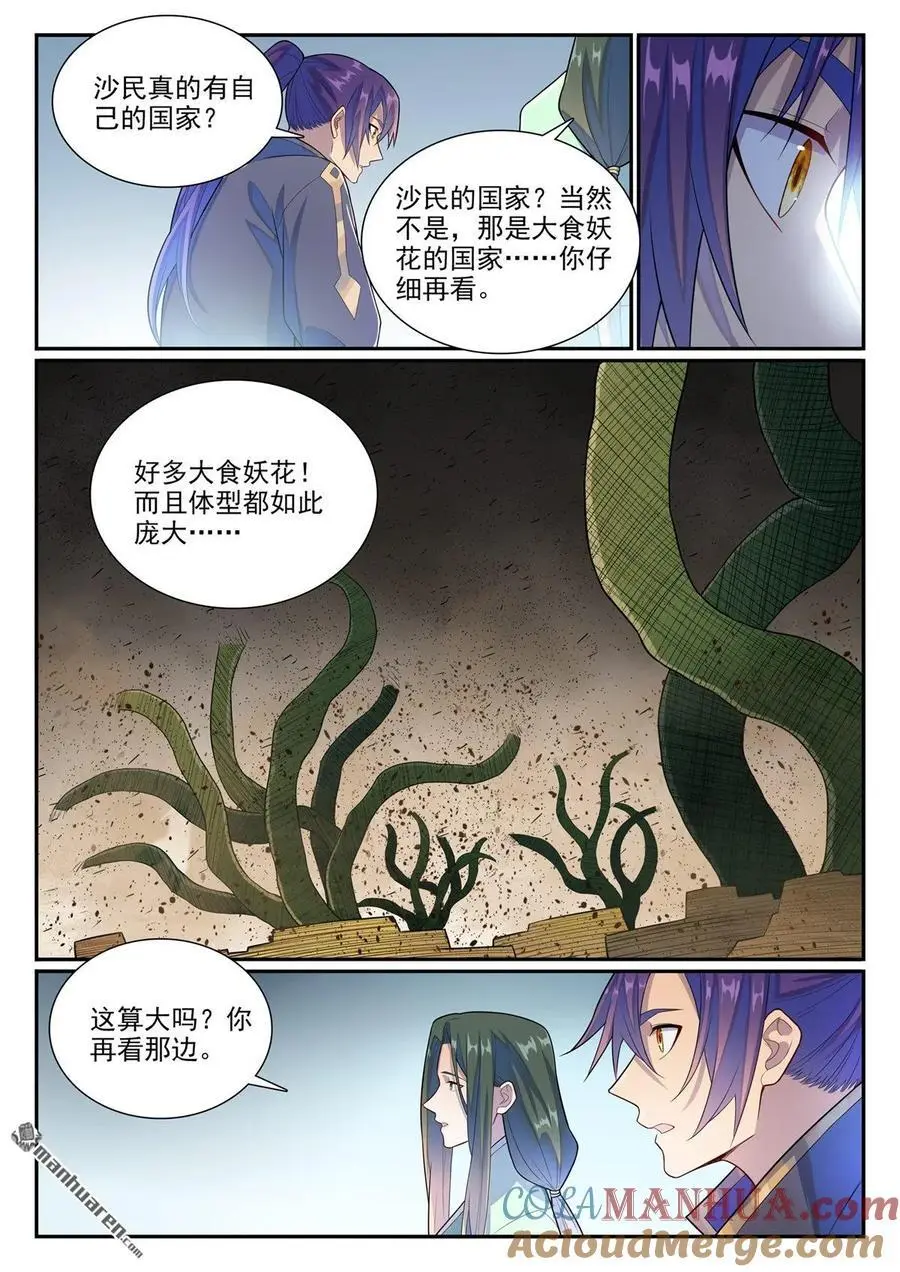 第1137回 不明之火6