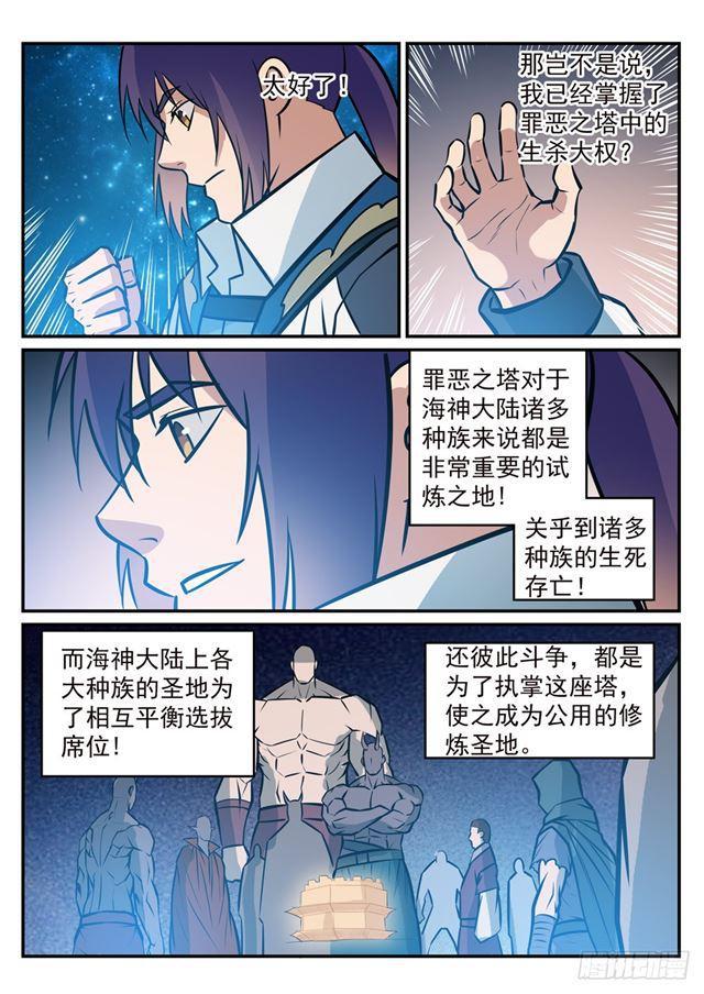 第251话 树大招风3