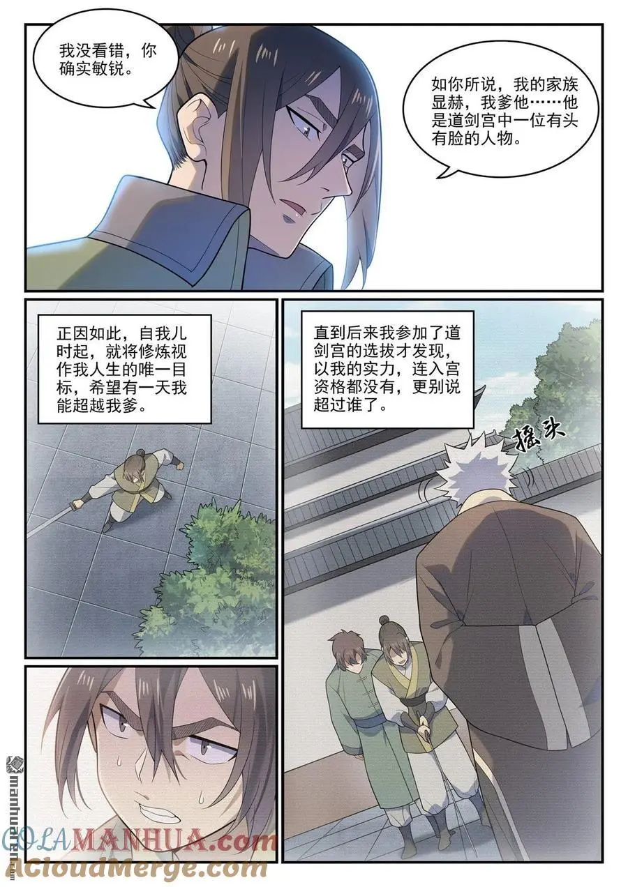 第1141回 化敌为友8