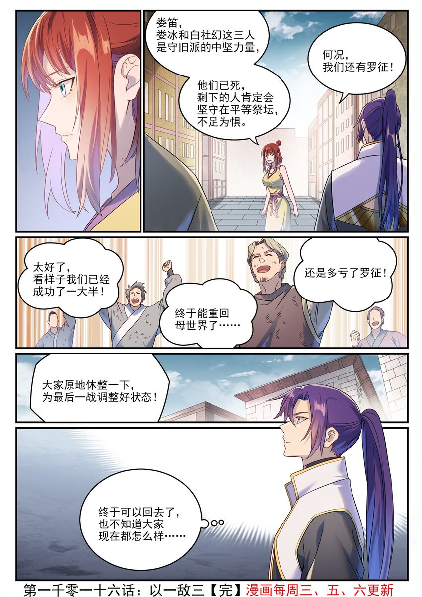 第1016话 以一敌三15