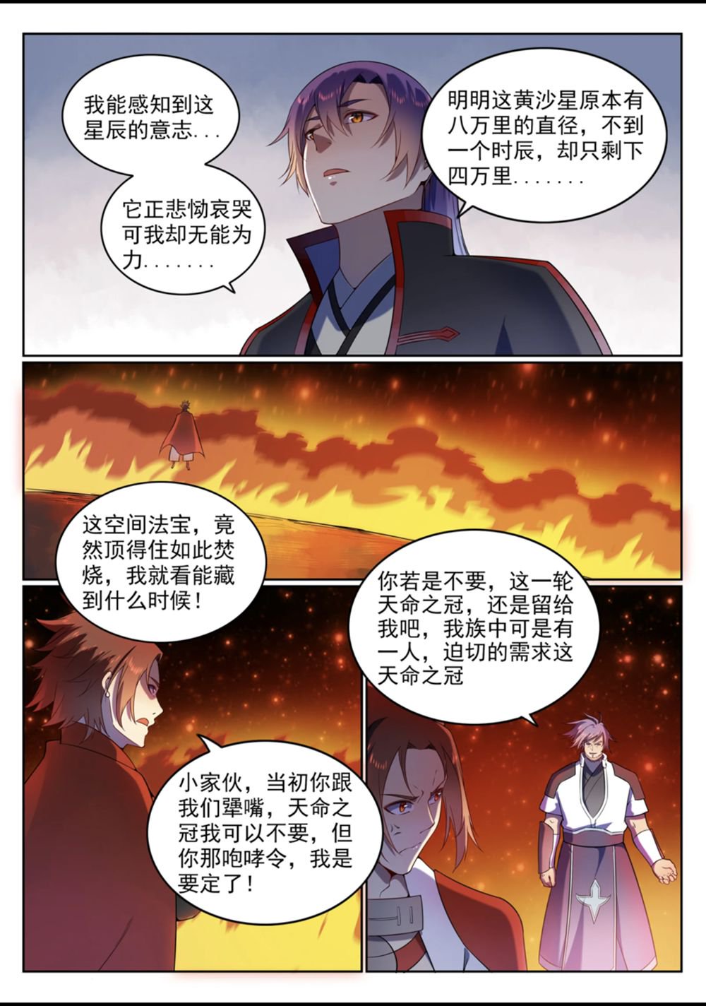 第561话 池鱼林木6