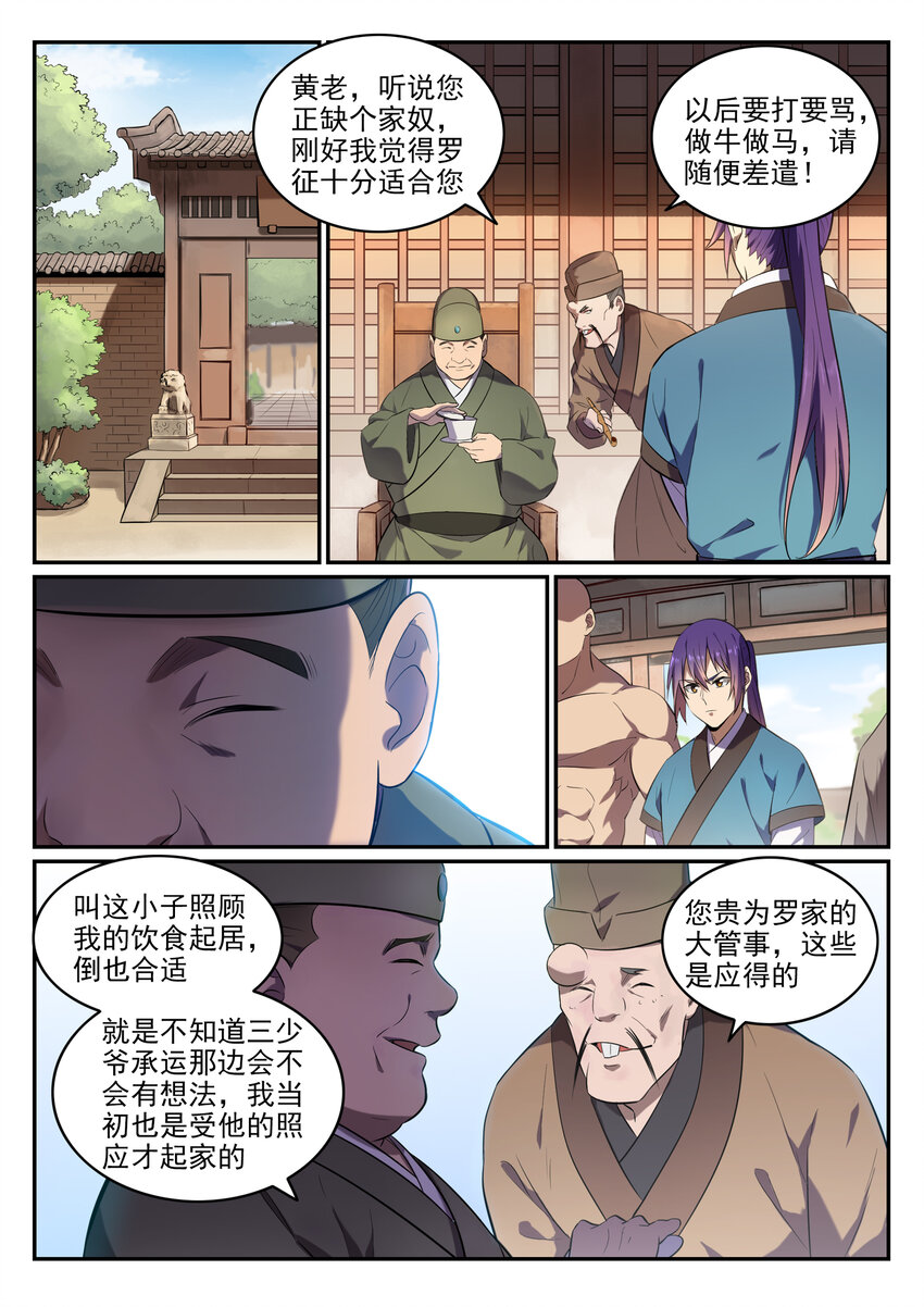 第1话 炼器功法34