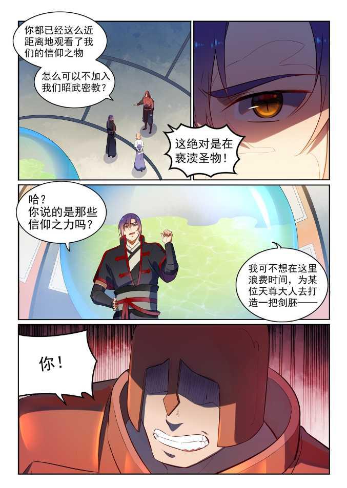 第538话 釜底抽薪8