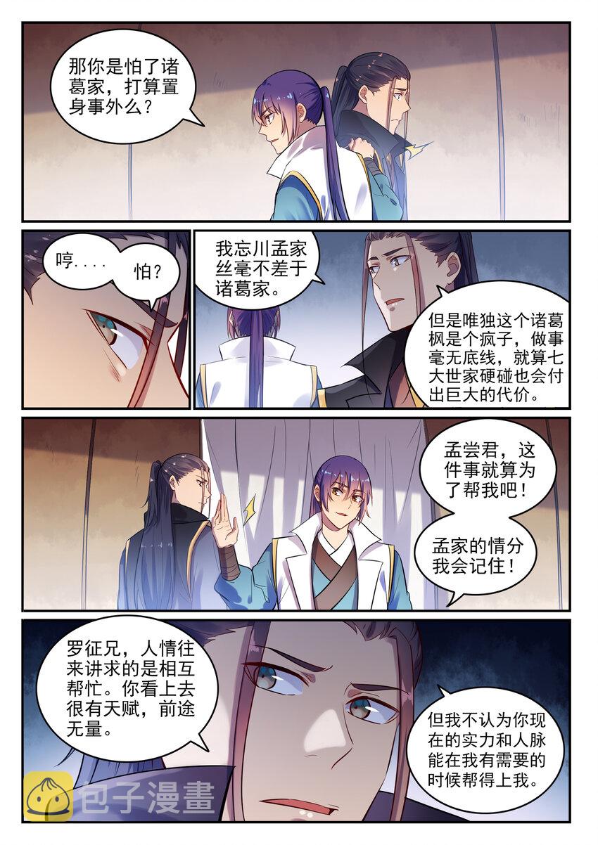第15话 一起蹚浑水4